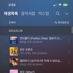 설레는 플레이리스트 <b>츄</b>쳔 ❤️