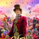 <b>웡카</b> 작가인 로알드 달 원작의 영화들 9개