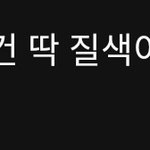 주간차트 첫 진입한 (여자)아이들 - 나는 아픈 건 딱 <b>질색</b>이니까