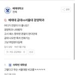 서울대를 향한 지잡대의 열등감 .jpg