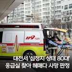 결국 의사<b>파업</b>으로 환자 사망함