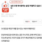 [원본지킴이][뉴스화]<b>오뎅</b>재사용 알바짤림 원본
