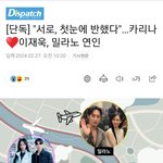[모두드루와] 카리나 <b>이재욱</b> 열애설 디패떴다