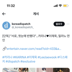 카리나 <b>연애설</b> 뜸(디스패치)