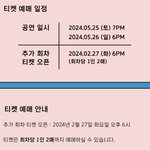 콘서트가본 사람들아 추가<b>회차</b> 티켓이 뭐야?