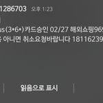 얘들아 이거 <b>스팸</b>임? ㅈㅂ