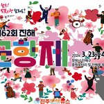 [고향소식] 올해 제62회 <b>진해</b>군항제, 3월 23일부터 4월 1일...