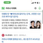 카리나 <b>이재욱</b> 인정했네