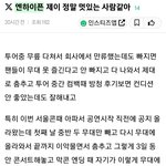 아픈데 <b>무대</b> 안빼는 <b>아이돌</b>