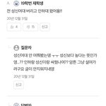 [댓글부탁해] 와 인하대 레전드뜸(서울<b>여대</b> 무시)