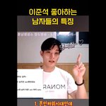 [방탈죄송] 이준석 좋아하는 <b>남학생</b> 진짜 짜증나요