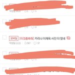 [ㅈㄱㄴ] 오늘 <b>톡선</b> 탄 카리나 이재욱 어그로 끌었던 사람임