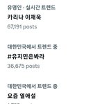 카리나 열애설 때문에 <b>김지웅</b> 논란 묻혔네