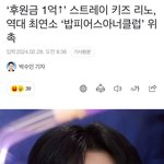 [스키즈] 뭐야 <b>리노</b>!!!!!!!!!!!!!