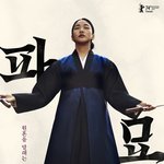 힙 그 자체라는 '<b>파묘</b>' 김고은과 이도현