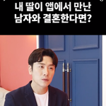 <b>결혼앱</b> 정말 믿어도 되는걸까요?