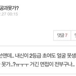 [드루와] 요즘 판에 항공과 못 까서 안<b>달인</b> 애 하나 잇는듯