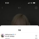 [댓글부탁해] <b>다현이</b> 윈터 챌린지 댓글 담