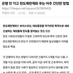 [방탈죄송] <b>신한</b> 한도<b>계좌</b>1 이방법으로 풀어도되요?