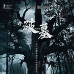 <b>파묘</b> 대만에서도 개봉, 포스터