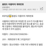 [이것좀봐줘] <b>충청도</b> 아줌마의 계좌번호