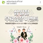 오늘자 <b>안성</b>팜랜드 인스타 삼일절 이벤트