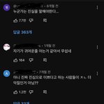 [드루와] 심각한 <b>미나상</b> 유튜브 댓글…