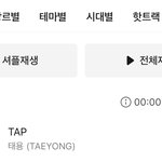 엔시티 태용 '<b>TAP</b>' 멜론 탑백 진입