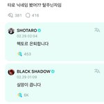 [모두드루와] 라이즈 쇼타로 위버스 댓글ㅋㅋㅋㅋ