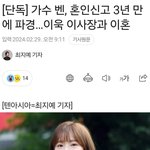 [단독] 가수 벤, <b>혼인</b>신고 3년 만에 파경