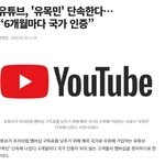 [유튜브] 유튜브 프리미엄 우회 막힐거 같네요..