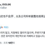 카리나 중국바 <b>불매</b>한대.. ㅈ댔다 얘들아