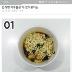 컵라면 <b>덕후</b>들만 다 맞춘다는 테스트. 어느 것을 맞췄나요?
