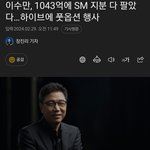 이수만, 하이브에 스엠 <b>지분</b> 매각. 하이브 sm <b>지분</b>율 12.6%