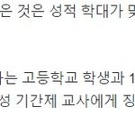여고생과 부적절 관계 고교 남교사