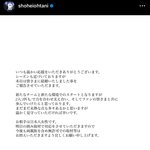 오타니 결혼함 ㅋㅋㅋ