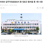 아파트 입주자대표회의서 동 대표간 <b>몸싸움</b> 중 1명 사망