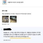 [이게맞냐] 제품 오배송 되어서 교환 <b>요청</b>했더니..