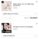 <b>쿠션</b> 둘중에 뭐가나아?제발