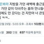 카리나 <b>홈마</b> 이거 찐임?