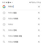 [댓글부탁해] 에휴 카리나 <b>연관</b>검색어 뭐냐;