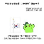 우리가 <b>삼일절</b>을 '기뻐해야'하는 이유