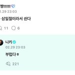 엔하이픈 일본멤 니키 삼일절 병크