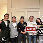 <b>파묘</b> 400만 돌파 인증샷