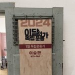 [드루와] 서대문형무소에 붙은 <b>이달</b>의 독립운동가