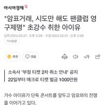 아이유 "암표거래, 시도만 해도 팬클럽 영구<b>제명</b>" 초강수 취한