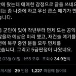 에<b>스쿱</b>스 팬의 군면제에 대한 글