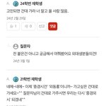 [댓글부탁해] <b>외대</b> vs 건대 학생들의 반응