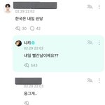 [모두드루와] 어제자 일본인 아이돌 <b>삼일절</b>발언