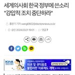 드디어 세계의사회까지 등판!